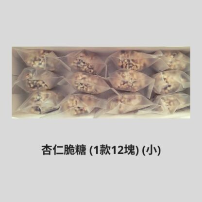 Almond Butterscotch (12pcs) - Small - Image 2