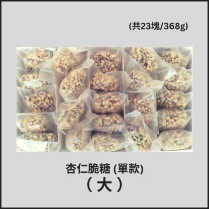 Almond Butterscotch (23pcs) - Big