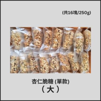 Almond Butterscotch (16pcs) - Big