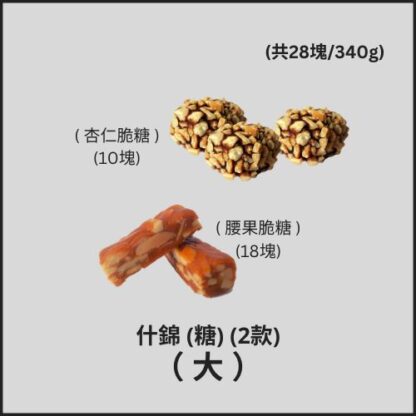 Assorted - 2 Types (Cashew+Butterscotch) - big