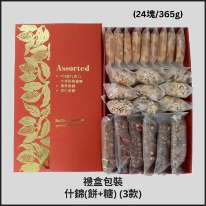 Gift-Wrapped - Assorted (Candies+Biscuits) - 3 Types